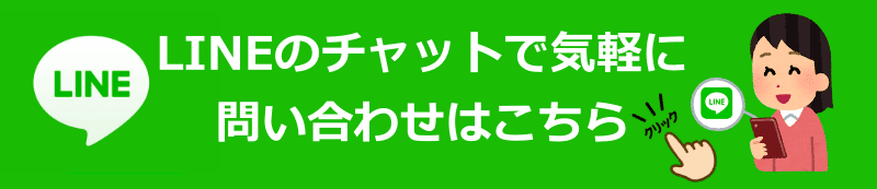 探偵　LINE　問い合わせ