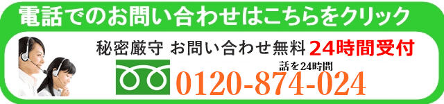 三重浮気調査相談室電話でのお問合せ.png