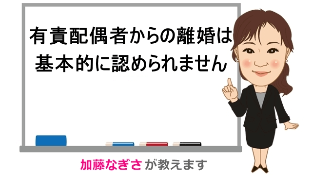 有責配偶者からの離婚は基本的に認められません.png