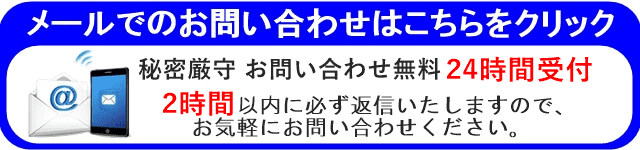 三重浮気調査相談室メールでの問い合わせ.png