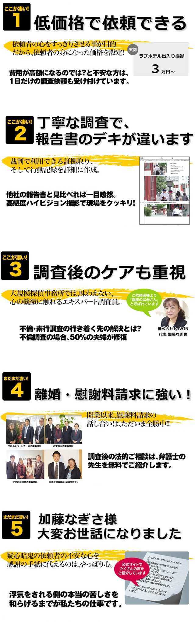 三重浮気調査相談室の5つの特徴.jpg