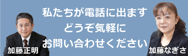三重浮気調査相談室の加藤正明と加藤なぎさ.png