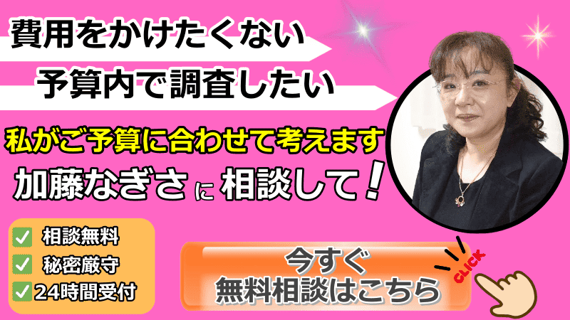 三重　探偵　秘密厳守　24時間対応　無料相談