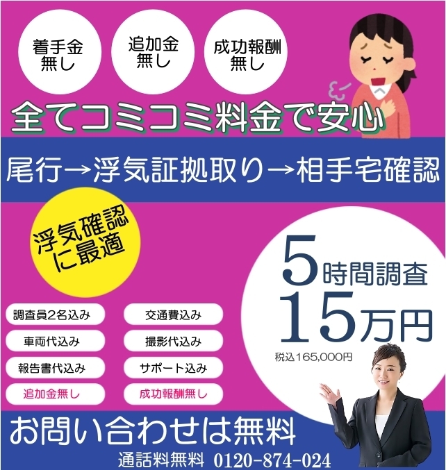三重県の浮気調査15万円