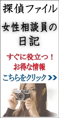 三重浮気調査相談室探偵ファイル女性相談員の日記
