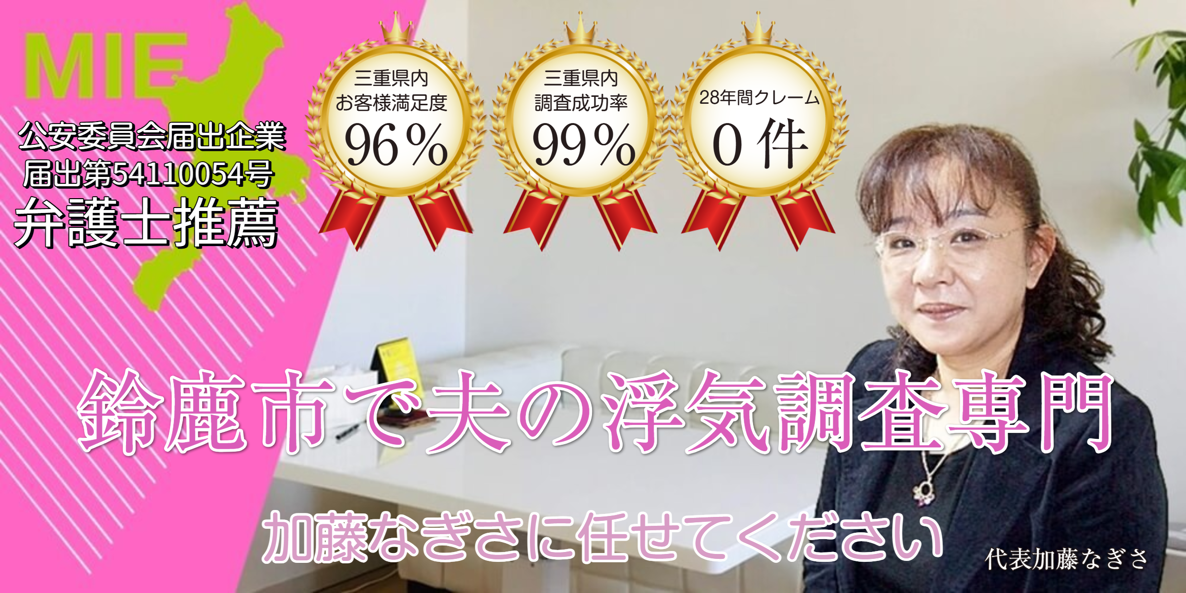 鈴鹿市で探偵　夫の浮気調査専門
