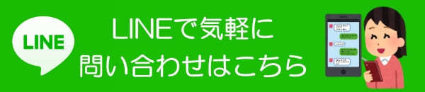 三重浮気調査相談室　LINE　問い合わせ
