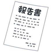 三重浮気調査相談室　浮気調査　報告書