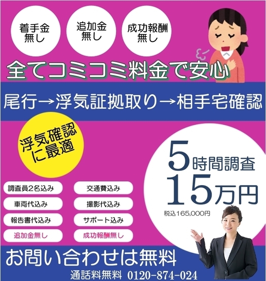 三重県の浮気調査15万円