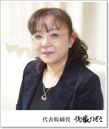 三重浮気調査相談室代表の加藤なぎさ