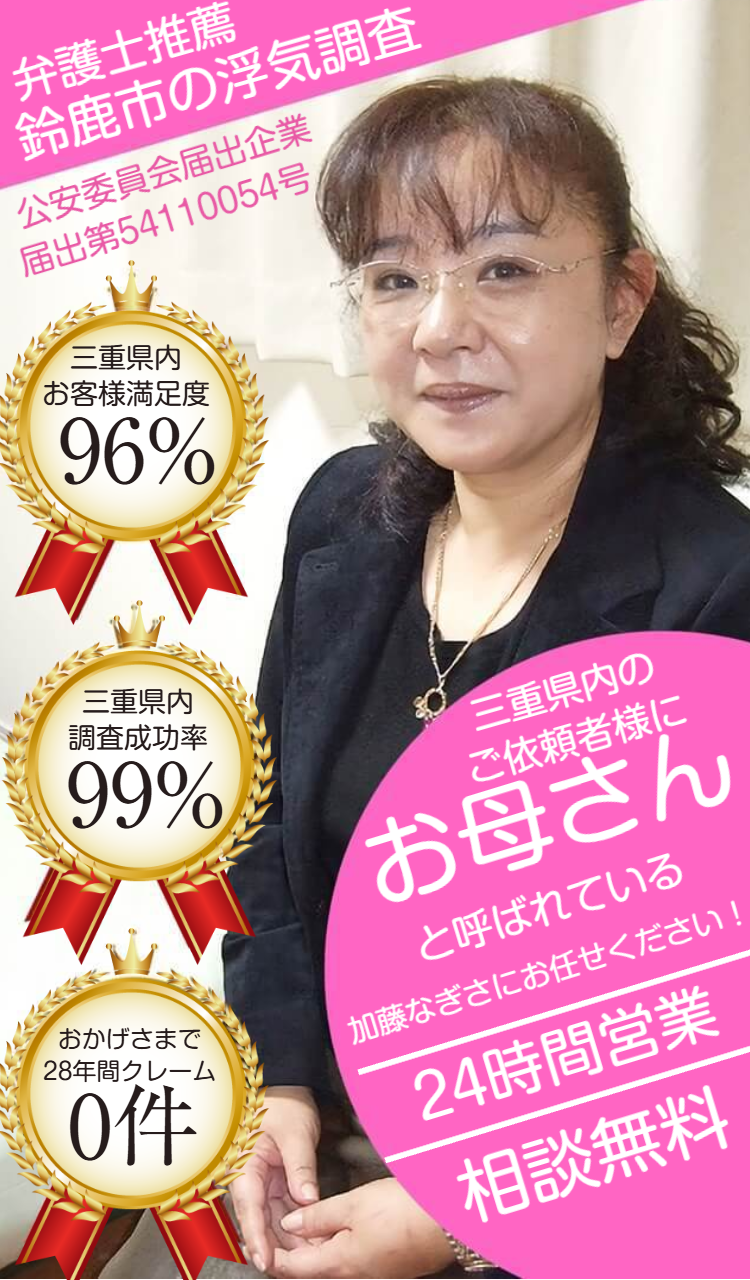 鈴鹿市で探偵の浮気調査